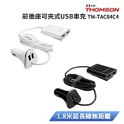 法國THOMSON 前後座可夾式USB車充 TM-TAC04C4(顏色隨機出貨)