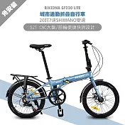 BIKEDNA GF220 LITE 鋁合金20吋日本SHIMANO7速 52T大盤折疊車 搭載前後輪快拆貨架泥除版免安裝城市通勤神器- 藍色