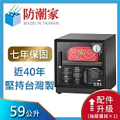 防潮家59公升電子防潮箱D-60CA