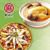 預購【老協珍】團圓年菜兩件組G(川味酸菜魚+火烔雞湯)_2026春節年菜