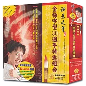 金梅32週年慶字型商業授權買一送一