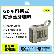 【JBL】 GO 4 可攜式防水藍牙喇叭(英大公司貨) 沙色