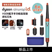 Dyson戴森 Airwrap i.d. HS08藍牙多功能造型器 綠松石色(送光澤美髮梳組+收納包)