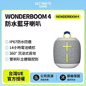 【Ultimate Ears】UE WONDERBOOM 4 防水無線藍牙喇叭(世貨公司貨)質感灰