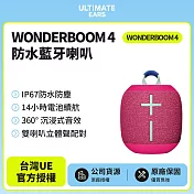 【Ultimate Ears】UE WONDERBOOM 4 防水無線藍牙喇叭(世貨公司貨)蜜糖粉
