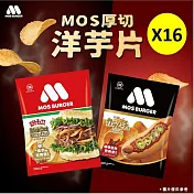 【MOS摩斯漢堡】厚切洋芋片- 燒肉珍珠堡口味16包