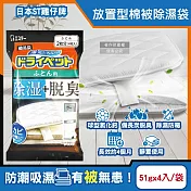 日本ST雞仔牌-備長炭活性炭防潮脫臭放置型棉被除濕劑51gx4入/黑袋(寢具專用除濕包,被褥防黴乾燥劑,氯化鈣顆粒除臭劑,平面型吸濕消悶臭)