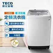 【TECO 東元】 12kg FUZZY人工智慧定頻直立式洗衣機(W1238FW)