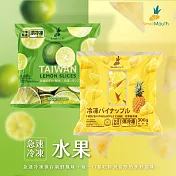 【小嘴水果】急速冷凍居家調飲大包組x2包(有籽檸檬x1+鳳梨塊x1_專利電磁保鮮技術)