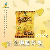 【小嘴水果】急速冷凍金鑽鳳梨塊x12包(80g/包_專利電磁保鮮技術)