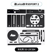 JJC徠卡Leica副廠SOFORT2相機身包膜SOFORT 2保護貼膜SS-LSF2保護膜(3M材質/不殘膠/可重複黏貼;防刮抗污)貼皮Protective Skin  消光黑