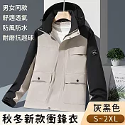 【悠行嚴選 YUGO】秋冬新款衝鋒衣/防潑水防風機能外套/男女同款-灰黑色 -S