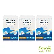 【多立康】rTG48/32 Omega-3高純淨魚油 3罐共270粒(Omega-3 80% /西班牙萃取)