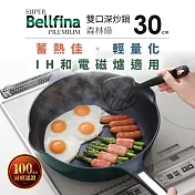 日本Arnest Bellfina鑽石超輕量IH雙口深型不沾炒鍋-30cm(IH和電磁爐可用)森林綠