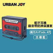 爾本 AirPods 4代藍牙耳機 音樂錄音帶防摔保護套 沈穩藍