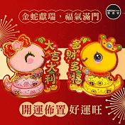 摩達客◉春節開運招財◉毛毛Q蛇年多財大吉門聯對聯春聯兩片組