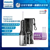 【Philips飛利浦】官方直營 Sonicare X型水流電動沖牙機(HX3826/33)黑+專用噴嘴2入
