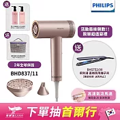 【Philips飛利浦】BLDC高速負離子護髮吹風機BHD837/11(香檳玫瑰)