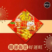 摩達客◉春節開運招財◉刺繡皮革燙金福字招財貓斗方-單片春聯