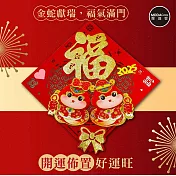 摩達客◉春節開運招財◉毛毛紅雙Q蛇蝴蝶結金福字斗方-單片春聯