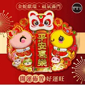 摩達客◉春節開運招財◉雙福蛇年舞獅平安喜樂門貼-單片春聯