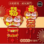 摩達客◉春節開運招財◉植絨仿皮革雙福蛇金福財旺流蘇吊飾掛飾