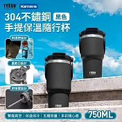 TYESO 304不銹鋼 手提保冷保溫杯隨行杯 TS-8827 750ml 大容量隨行杯 雙層真空保溫杯 飲水杯 直飲吸管杯 密封防漏保溫杯 杯蓋手機架 車用保溫杯 黑