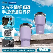 TYESO 304不銹鋼 手提保冷保溫杯隨行杯 TS-8827 750ml 大容量隨行杯 雙層真空保溫杯 飲水杯 直飲吸管杯 密封防漏保溫杯 杯蓋手機架 車用保溫杯 紫
