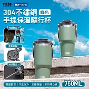 TYESO 304不銹鋼 手提保冷保溫杯隨行杯 TS-8827 750ml 大容量隨行杯 雙層真空保溫杯 飲水杯 直飲吸管杯 密封防漏保溫杯 杯蓋手機架 車用保溫杯 綠