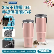 TYESO 304不銹鋼 手提保冷保溫杯隨行杯 TS-8828 900ml 大容量隨行杯 雙層真空保溫杯 飲水杯 直飲吸管杯 密封防漏保溫杯 杯蓋手機架 車用保溫杯 粉