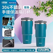 TYESO 304不銹鋼 手提保冷保溫杯隨行杯 TS-8829 1050ml 大容量隨行杯 雙層真空保溫杯 飲水杯 直飲吸管杯 密封防漏保溫杯 杯蓋手機架 車用保溫杯 藍