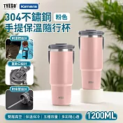 TYESO 304不銹鋼 手提保冷保溫杯隨行杯 TS-8830 1200ml 大容量隨行杯 雙層真空保溫杯 飲水杯 直飲吸管杯 密封防漏保溫杯 杯蓋手機架 車用保溫杯 粉