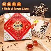 【太陽堂烘焙坊】綜合太陽餅禮盒(奶素 4品12入/盒 附提袋)