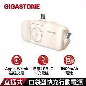 【Gigastone】Type-C 三合一口袋直插式行動電源 5000mAh 自帶線 MP-5000AC 奶茶色