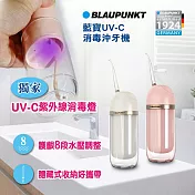 【BLAUPUNKT 德國藍寶】紫外線消毒智能潔淨沖牙機(BPH-CY01-TW) 落櫻粉