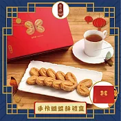 預購【奇華】手作蝴蝶酥禮盒(16片/盒 附提袋)_2026春節禮盒
