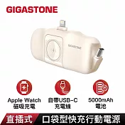 【Gigastone】Lightning 三合一口袋直插式行動電源 5000mAh 自帶線 MP-5000AL 奶茶色