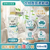 日本KAO花王-FLAIR衣物防褶皺除臭蓬鬆親膚香氛柔軟精520ml/瓶(織物持久消臭持香柔衣精,纖維防靜電芳香護衣精,柔順護衣洗滌柔軟劑) 茉莉皂香綠