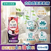 日本KAO花王-FLAIR衣物防褶皺除臭蓬鬆親膚香氛柔軟精520ml/瓶(織物持久消臭持香柔衣精,纖維防靜電芳香護衣精,柔順護衣洗滌柔軟劑) 馥郁花香紫