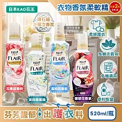 (2瓶任選超值組)日本KAO花王-FLAIR衣物防褶皺除臭蓬鬆親膚香氛柔軟精520ml/瓶(織物持久消臭持香柔衣精,纖維防靜電芳香護衣精,柔順護衣洗滌柔軟劑) 茉莉皂香綠*2瓶