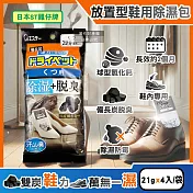 日本ST雞仔牌-備長炭活性炭防潮脫臭放置型鞋用除濕包21gx4入/黑袋(鞋子專用消臭乾燥劑,鞋靴防黴顆粒除臭劑,吸濕淨味袋,除腳汗久悶異味)