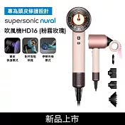 Dyson戴森 Supersonic Nural HD16 吹風機 粉霧玫瑰色 (贈專用收納架)