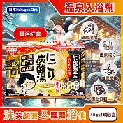 日本Hakugen白元-濁湯溫泉之旅炭酸泡澡入浴劑45gx16錠/盒(含4種湯色香味,柔膚潤澤發泡沐浴劑,草本舒壓放鬆溫泉粉,清潔肌膚風呂泡澡錠) 暖浴紅盒
