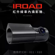 IROAD 紅外線車內攝影機 IR Camera 適用於X30、X11、X10