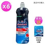 FINISH洗碗機專用光潔劑800ml x6瓶(送10入洗碗錠  經典香