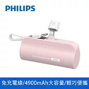 【Philips飛利浦】4900mAh Lightning直插自帶線口袋行動電源 DLP2550V 粉色