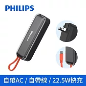 PHILIPS 飛利浦 DLP5201C 旅充式 22.5W 自帶Type-C線行動電源 (3色任選) 黑色