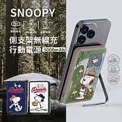 【正版授權】SNOOPY史努比 側支架無線充行動電源 5000mAh 遠足趣