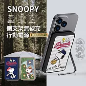 【正版授權】SNOOPY史努比 側支架無線充行動電源 10000mAh 英雄白