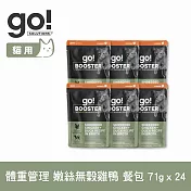 Go! 貓咪機能主食餐包 體重管理 嫩絲無穀雞鴨 71g 24件組 | 貓罐頭 鮮食 即食餐包 主食罐 濕食 寵物食品 機能保健